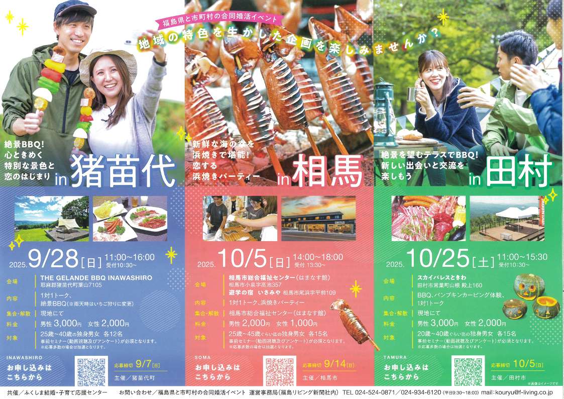 イベントチラシ