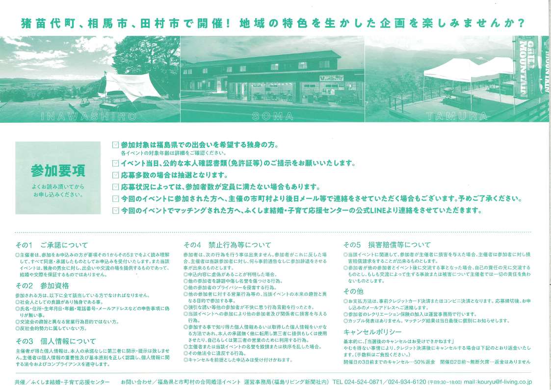 参加要項