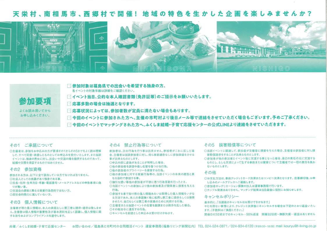 ふくしま婚活(10月~1月募集)参加要項