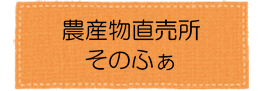 そのふぁアイコン