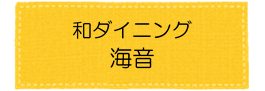 海音アイコン