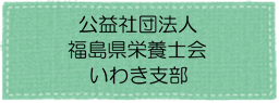 栄養士会アイコン