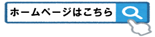 ホームページアイコン