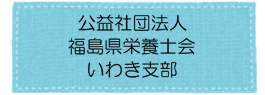 栄養士会アイコン