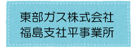 東部ガスアイコン