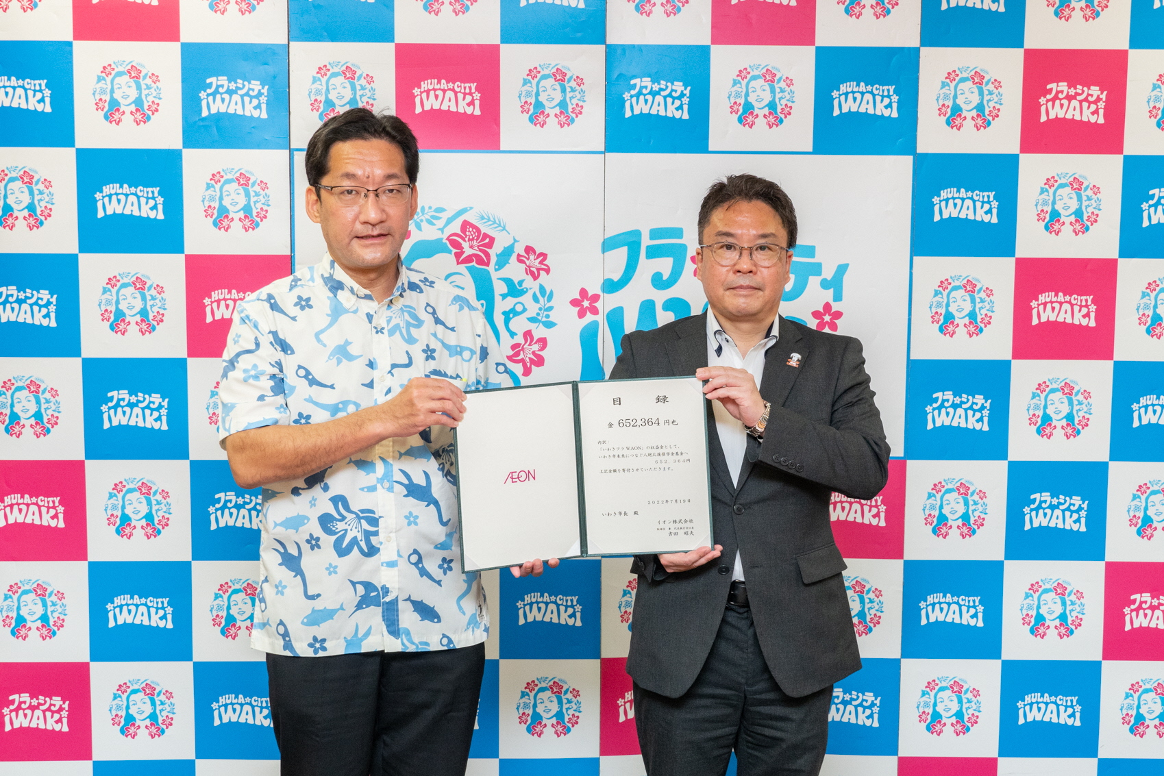 イオン株式会社　寄附受納式