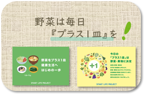 野菜は毎日プラス１皿を