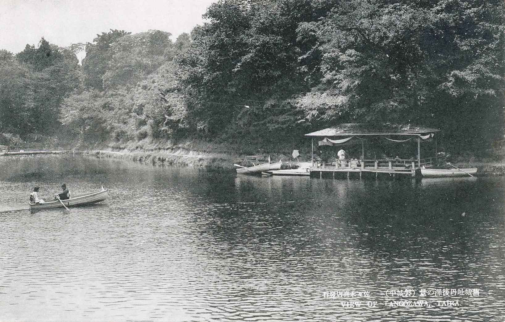 「平市十六景色」丹後澤の景(昭和12年頃、佐々木商店)