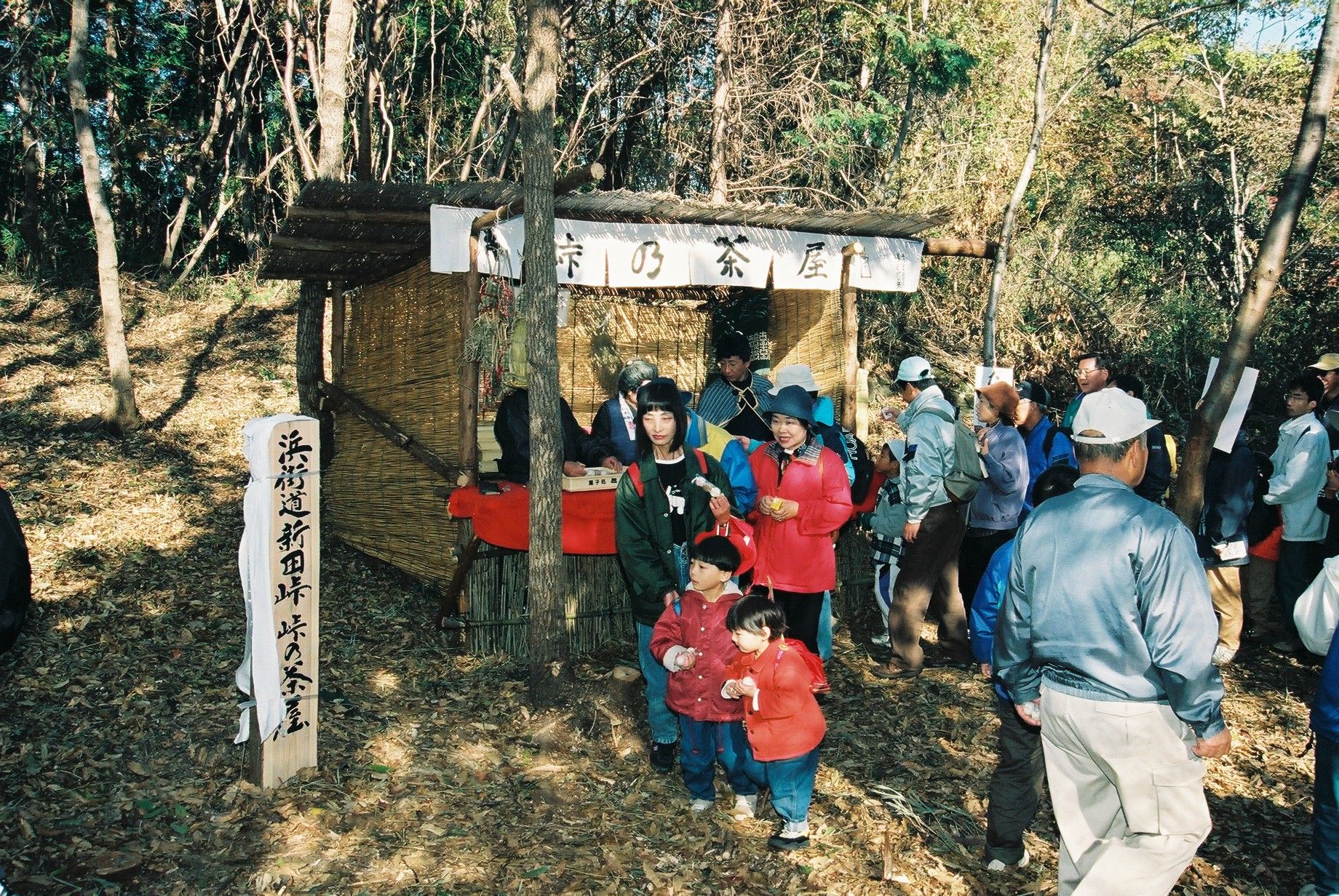 新田坂の峠の茶屋・まぼろしの浜街道新田坂をゆく(平成10年11月、いわき市撮影)