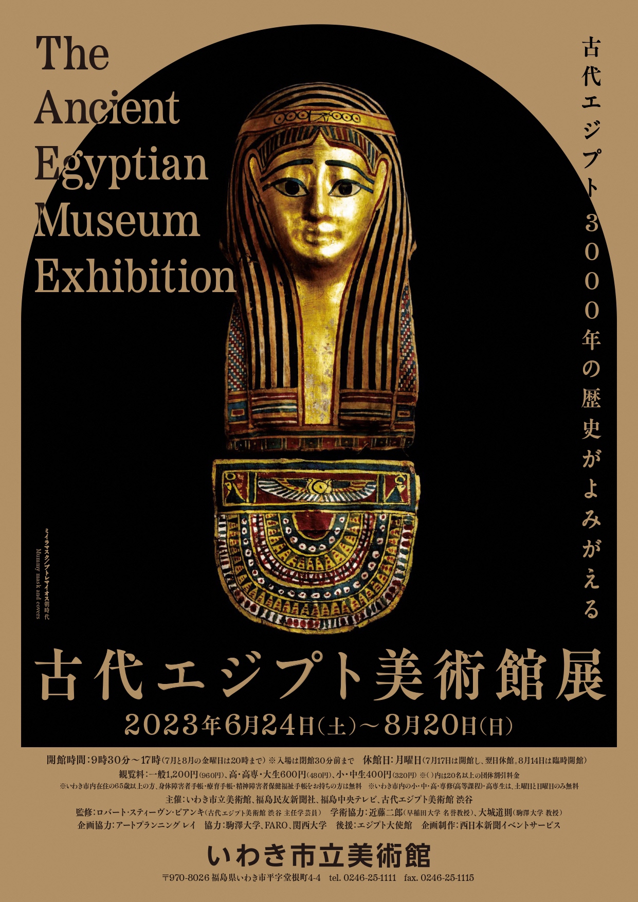 古代エジプト美術館展_チラシ