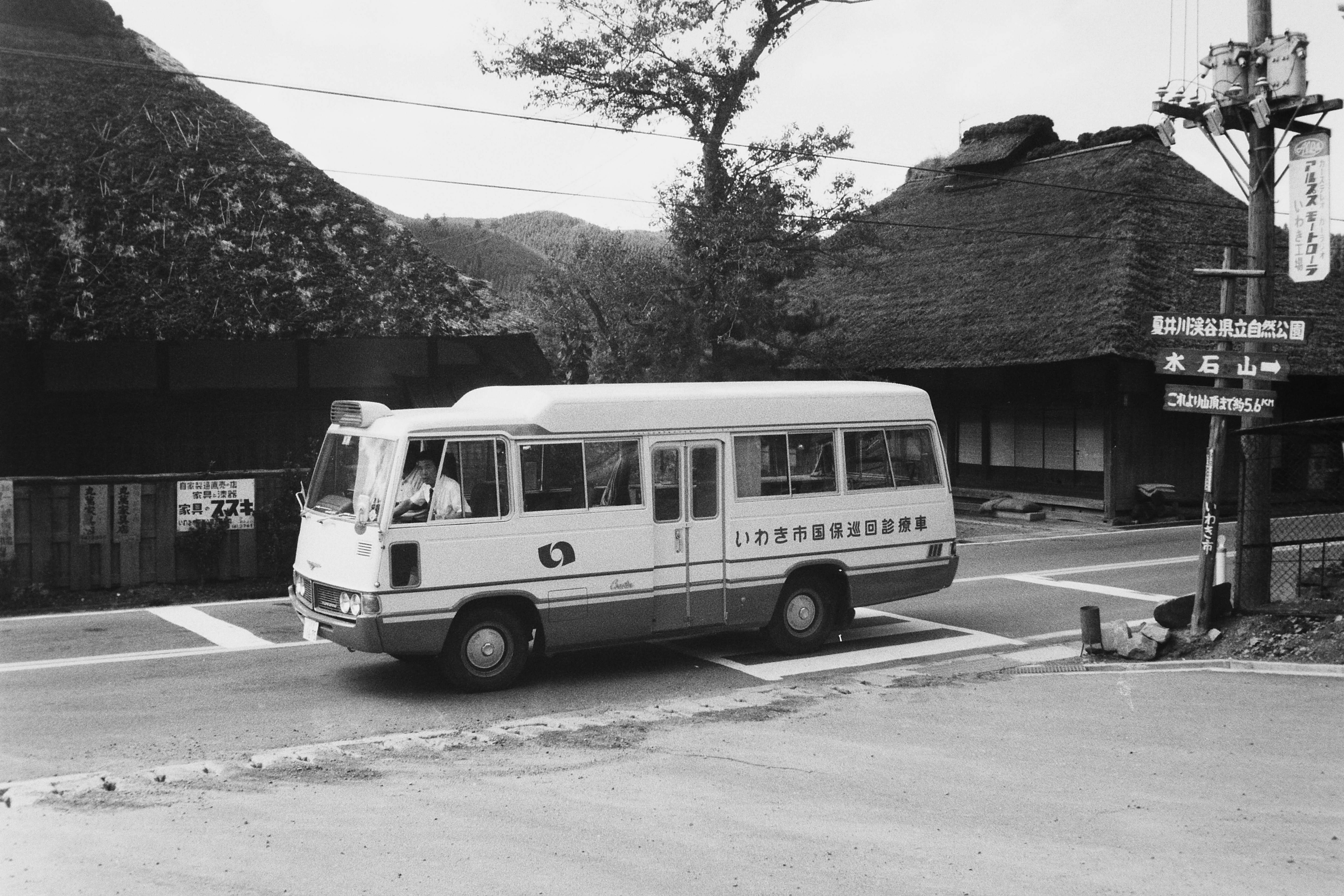 4.■写真1-1 まだ茅葺き屋根が見える合戸の集落　水石山に通じる道路から見る。　〔昭和47(1972)年11月　いわき市撮影〕