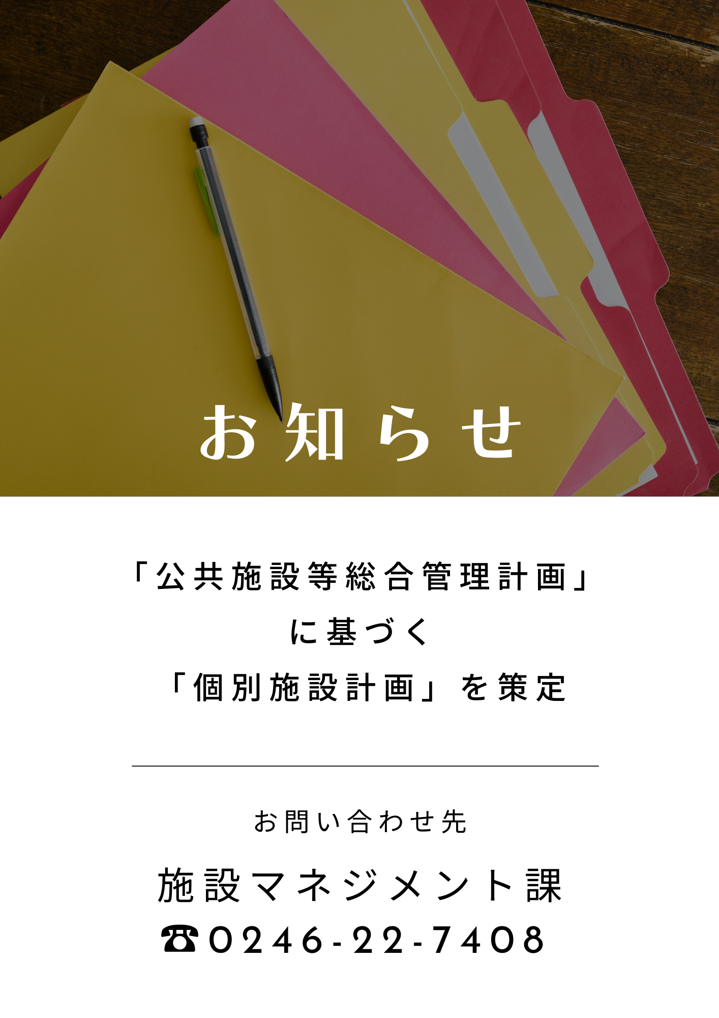 個別施設計画を策定