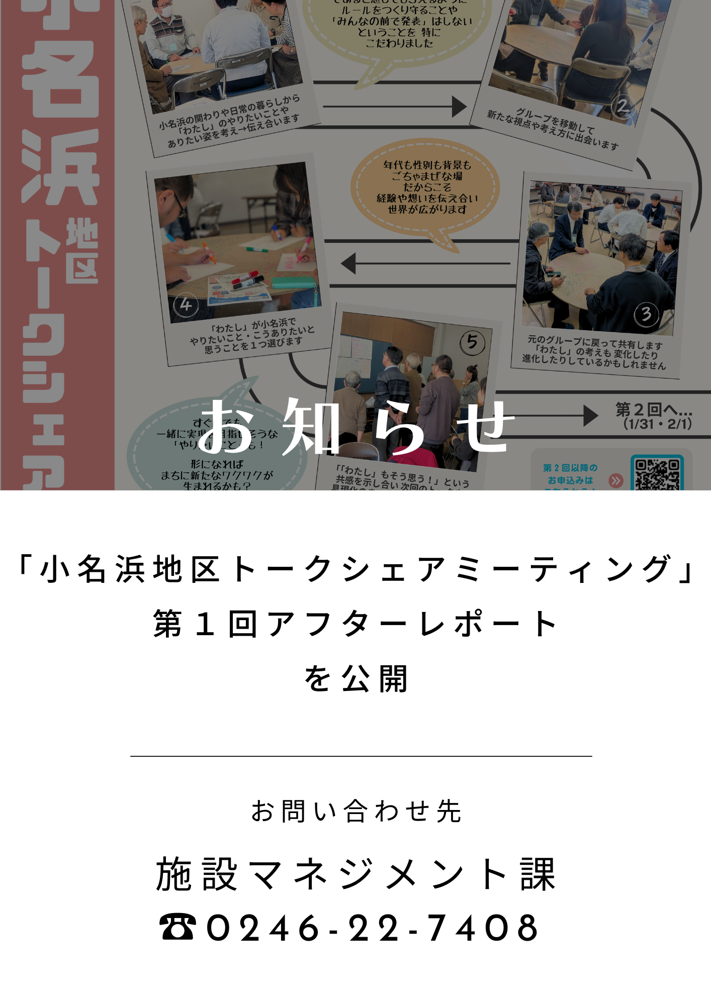 第１回小名浜地区トークシェアミーティングアフターレポート