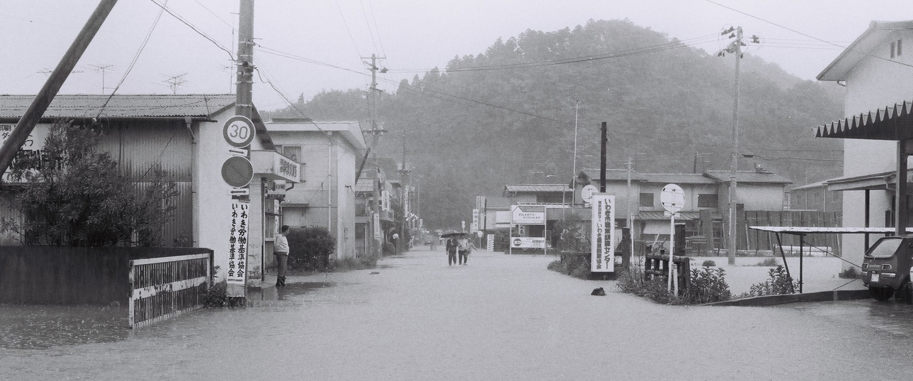 7.■写真3-1　平谷川瀬字明治町地内の洪水を南方に向かって見る　〔昭和54(1979)年5月　いわき市撮影〕