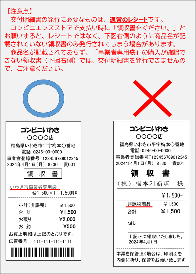 レシート注意点