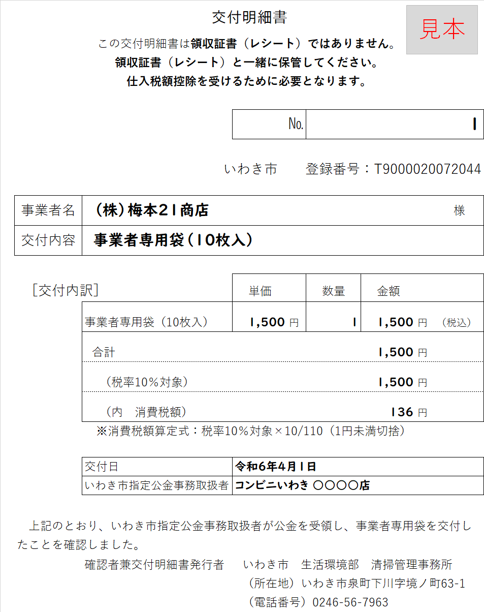 コンビニ交付明細書見本