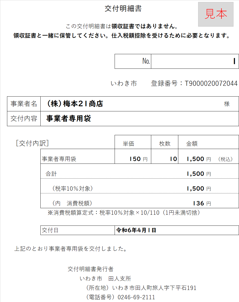 支所交付明細書見本