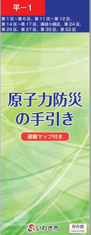 原子力防災の手引き