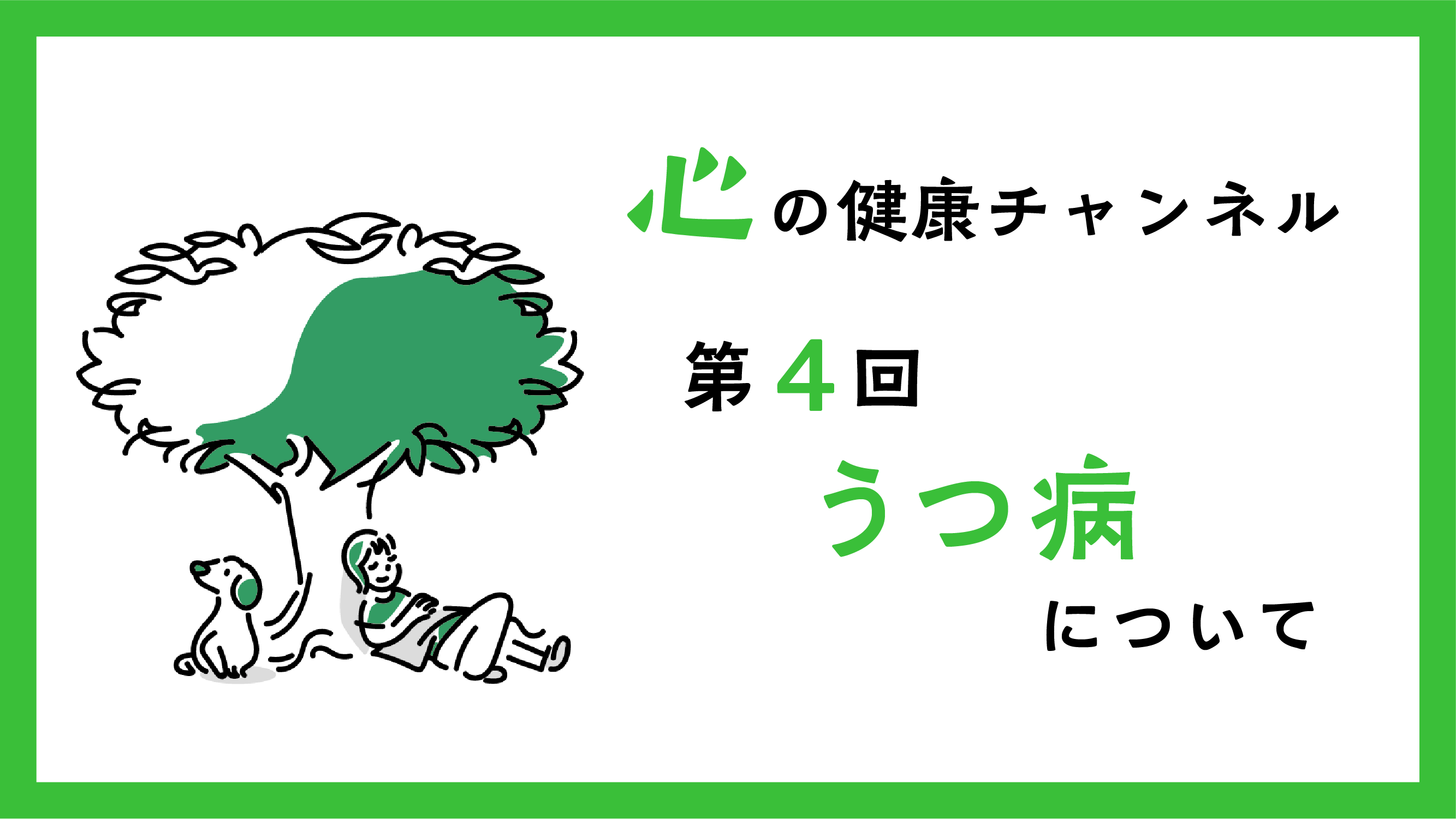 うつ病について