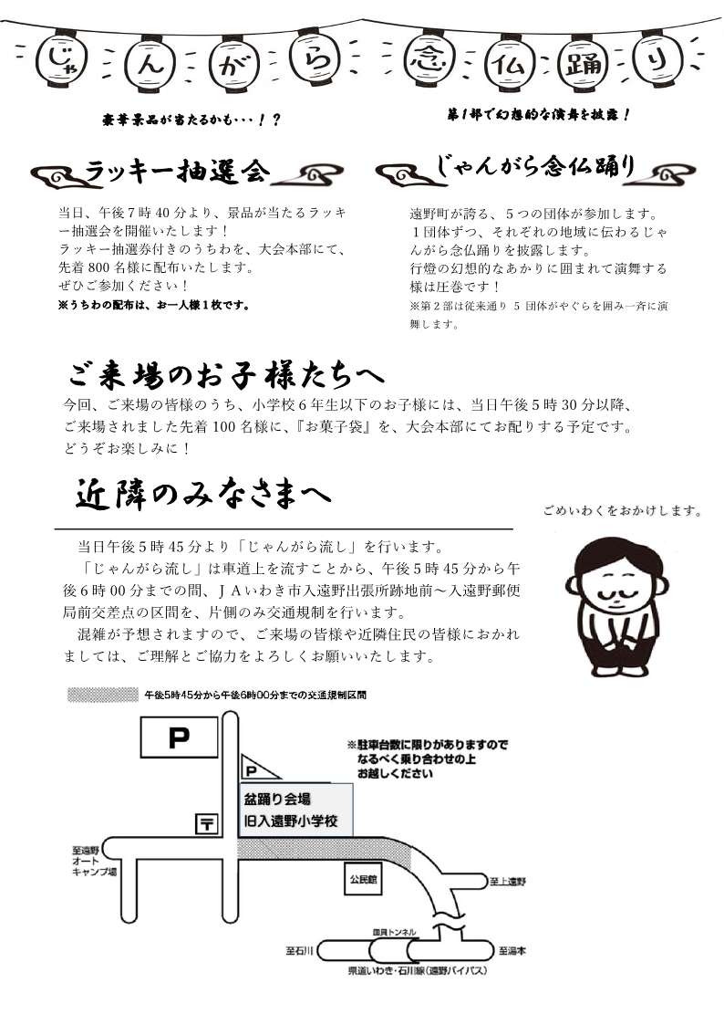 じゃんがらチラシ裏面