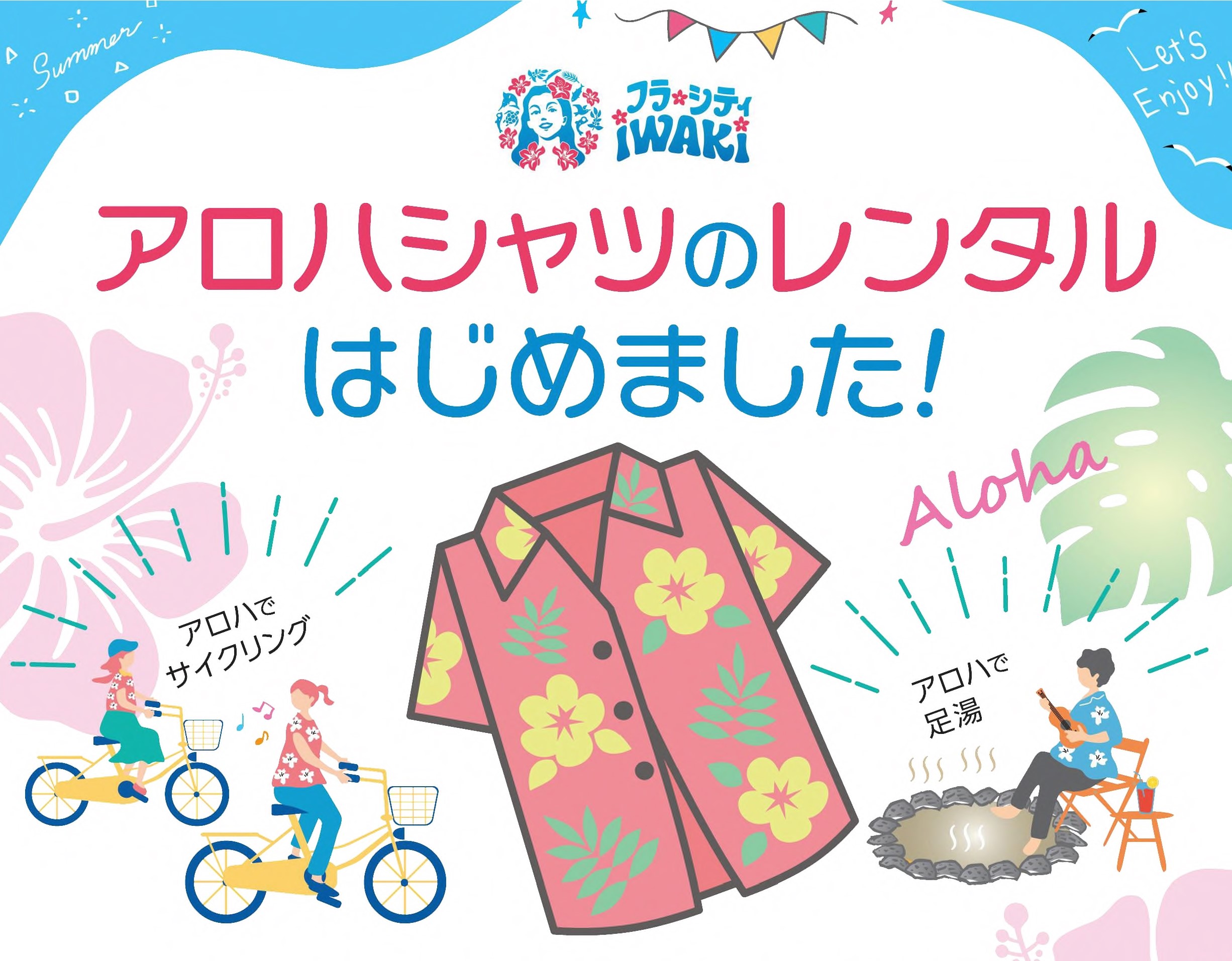 アロハシャツのレンタルのチラシ