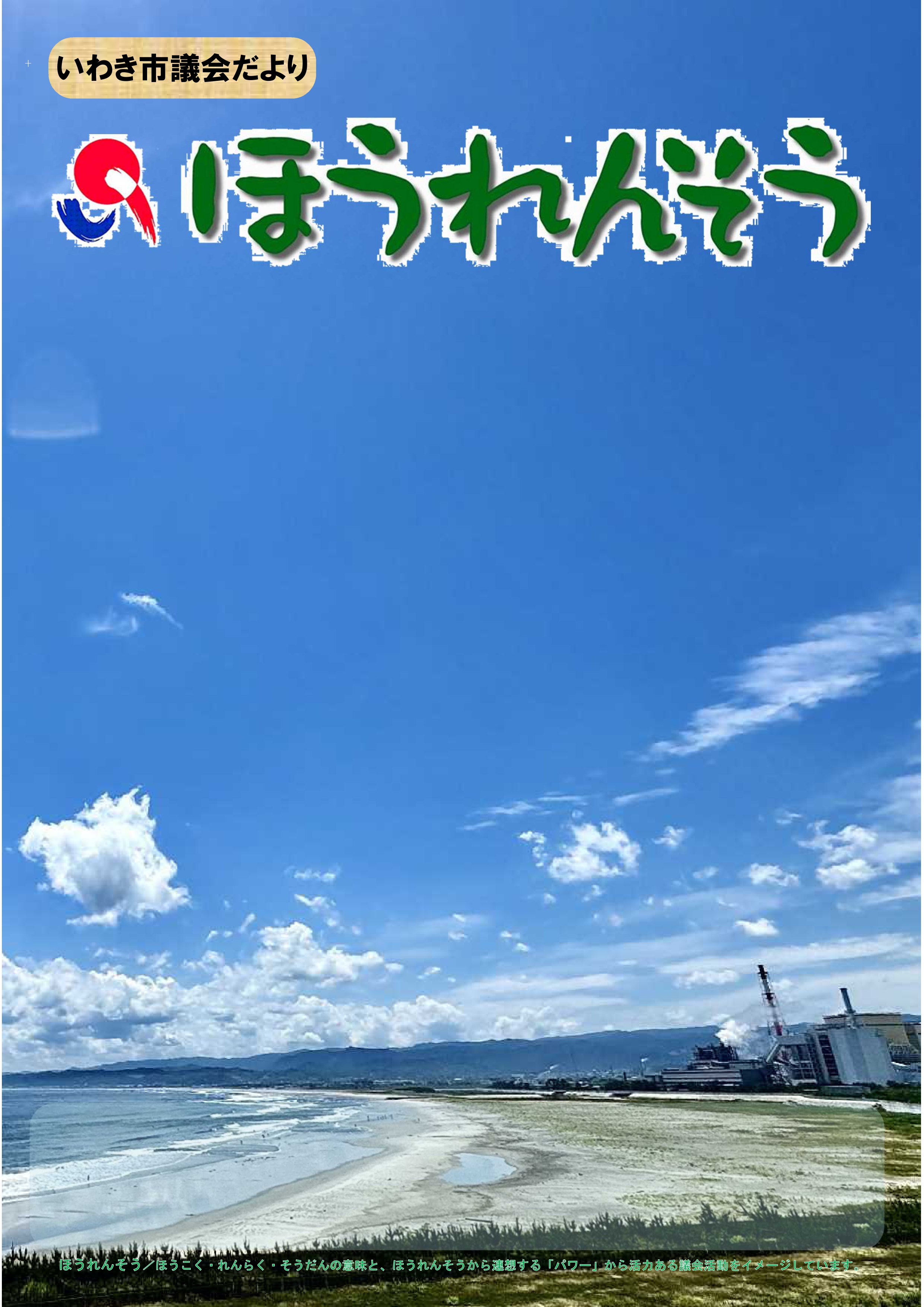 岩間海岸