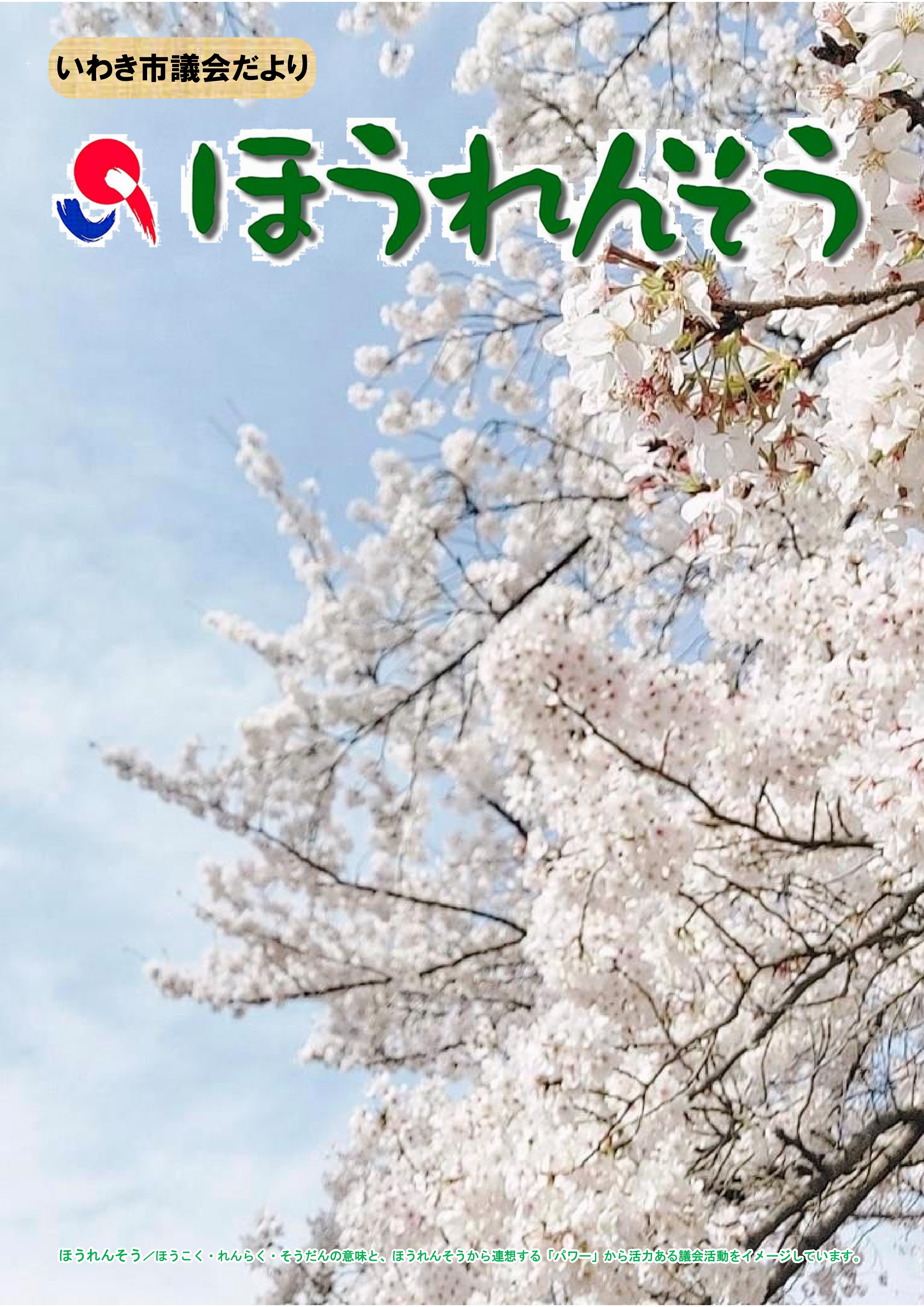 桜