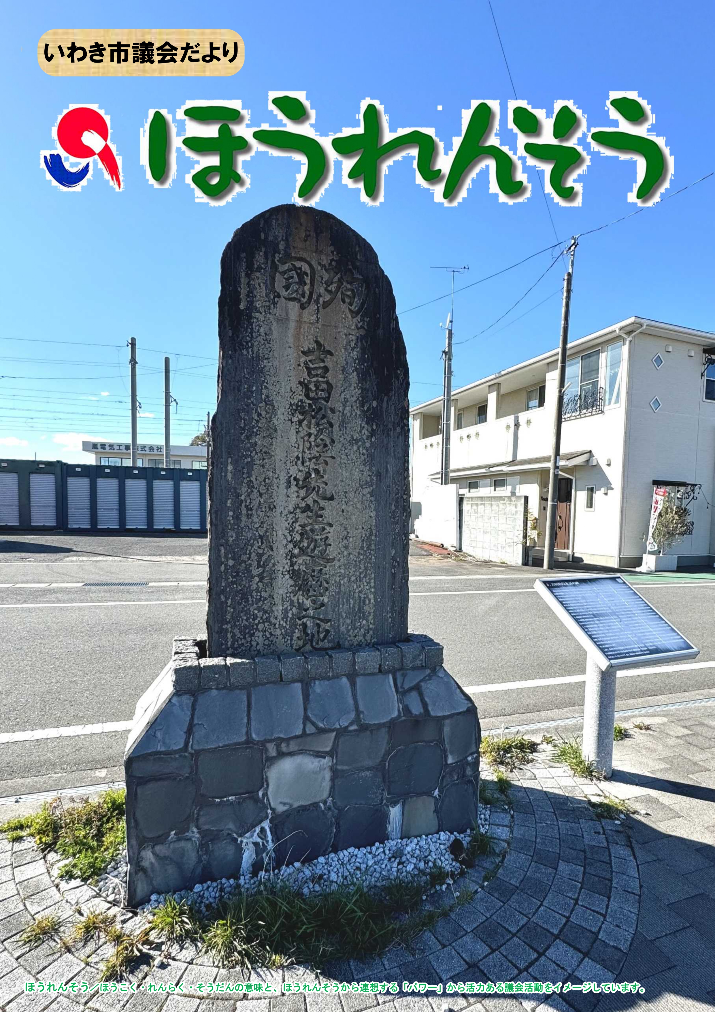 吉田松陰石碑