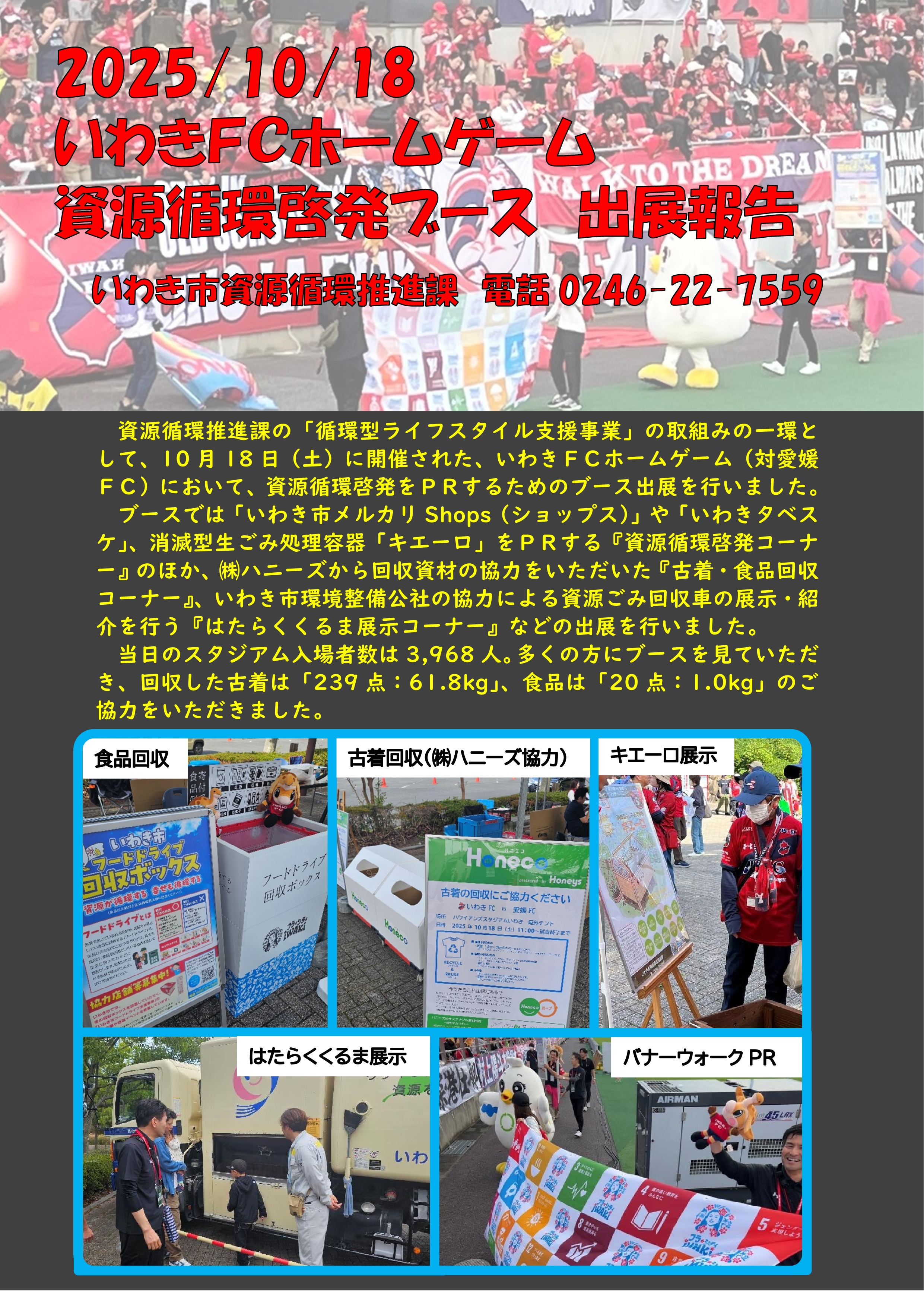 iwakifcho-muge-musyuttennhoukoku