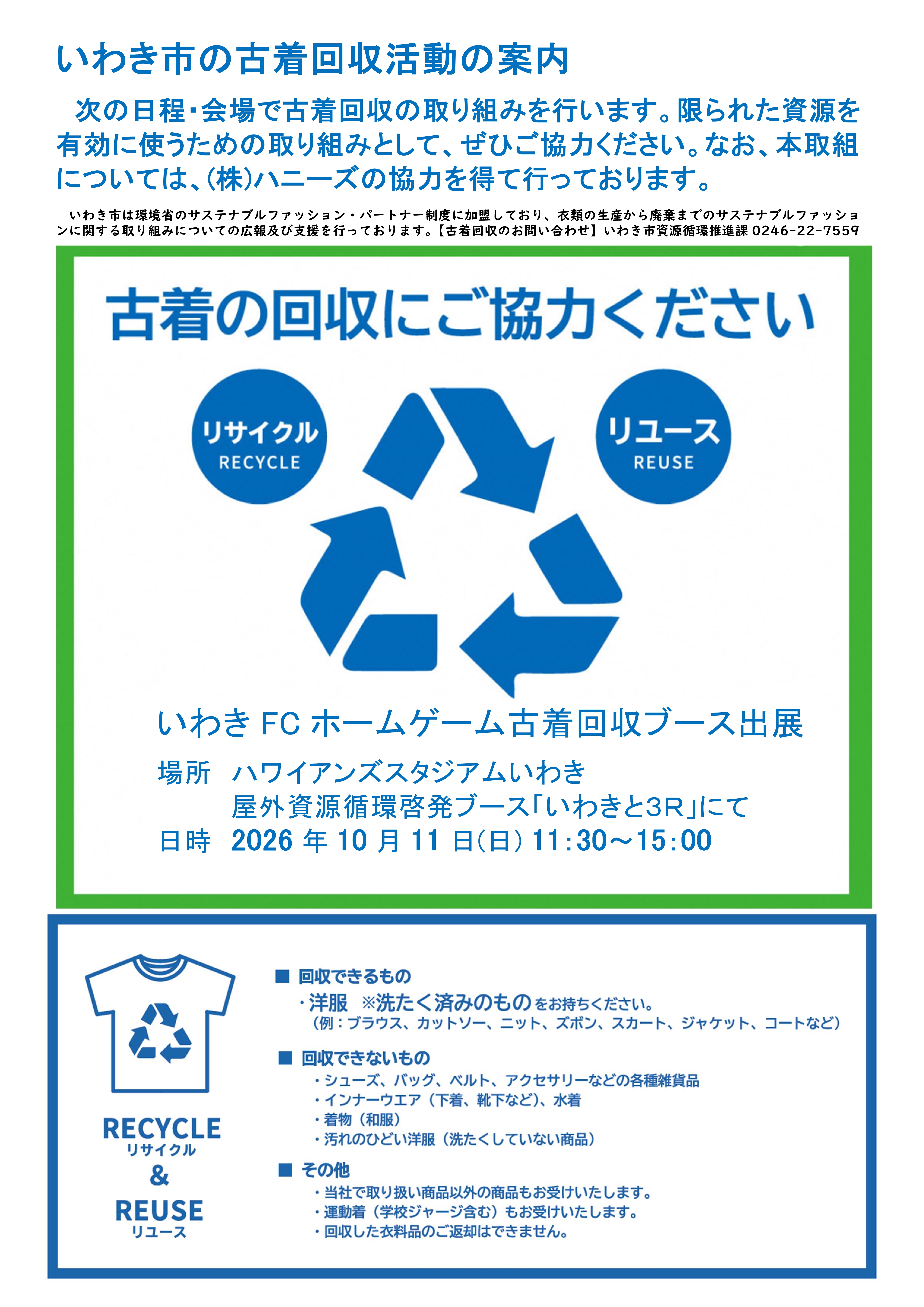 10月は「3R（スリーアール）推進・食品ロス削減月間」となります