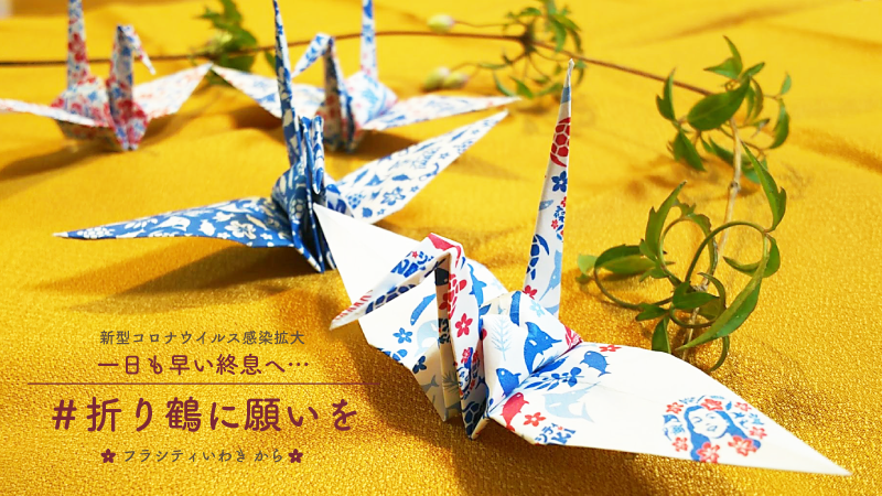 フラシティいわき