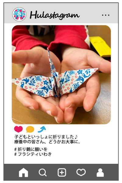 フラシティいわき折り紙