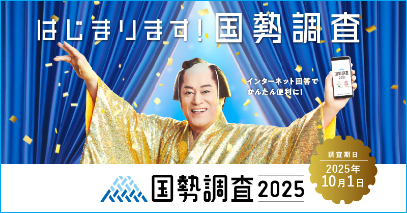r7kokuseichousa