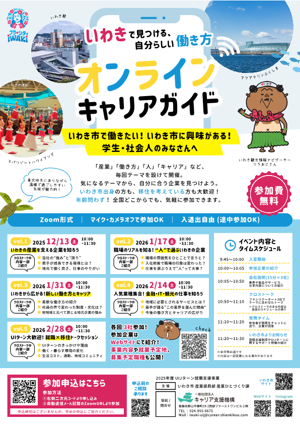 【チラシ】オンラインキャリアガイド