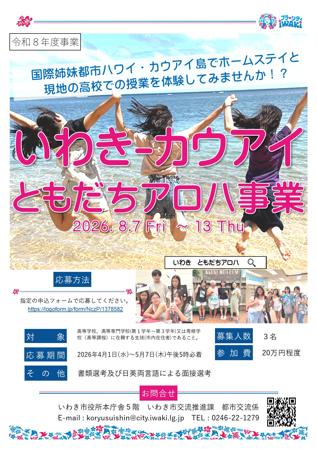 R8　ともアロ募集チラシ