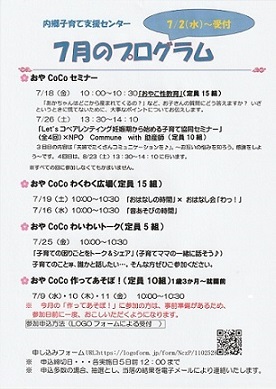 ７月のプログラム