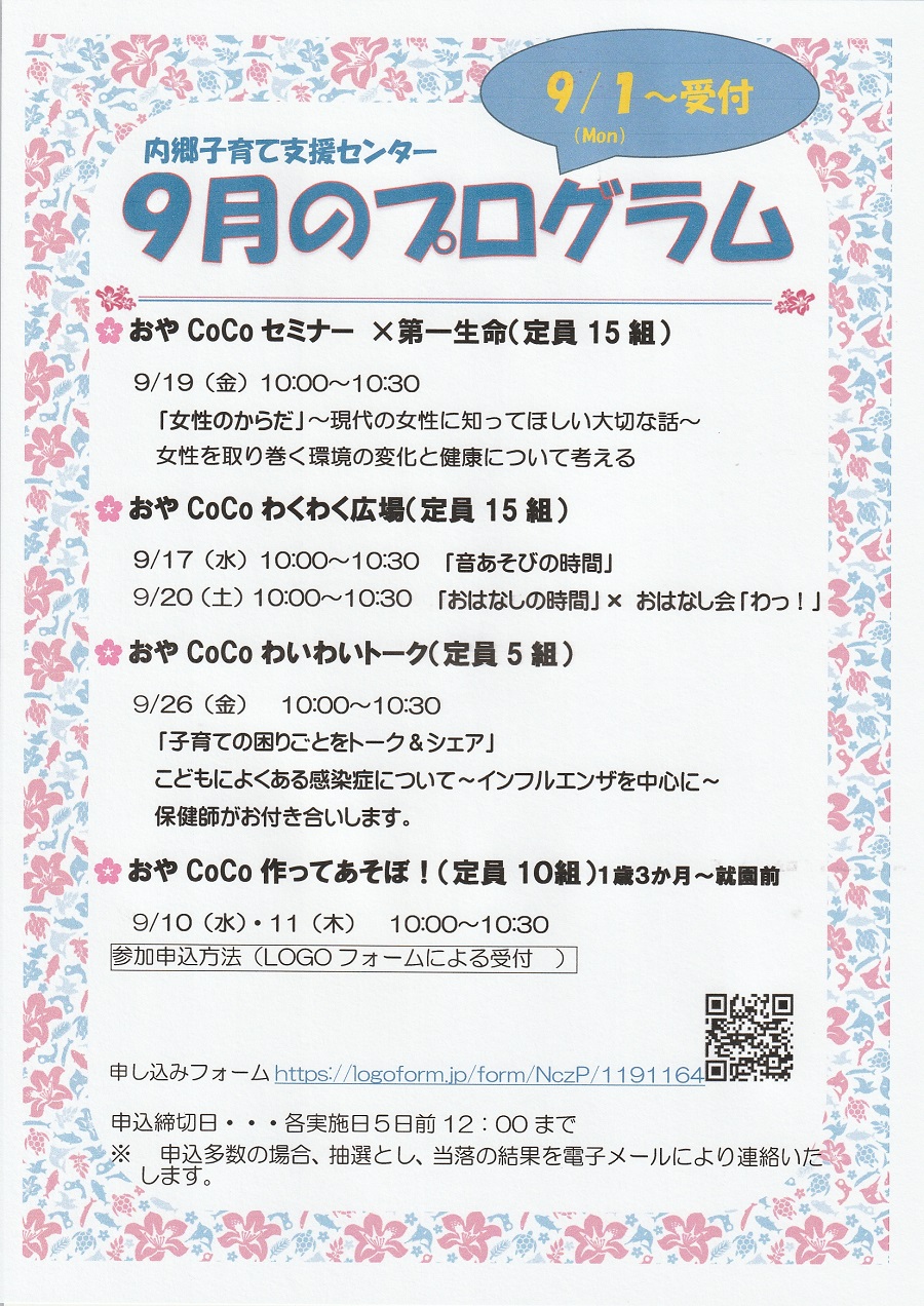 9月のプログラム