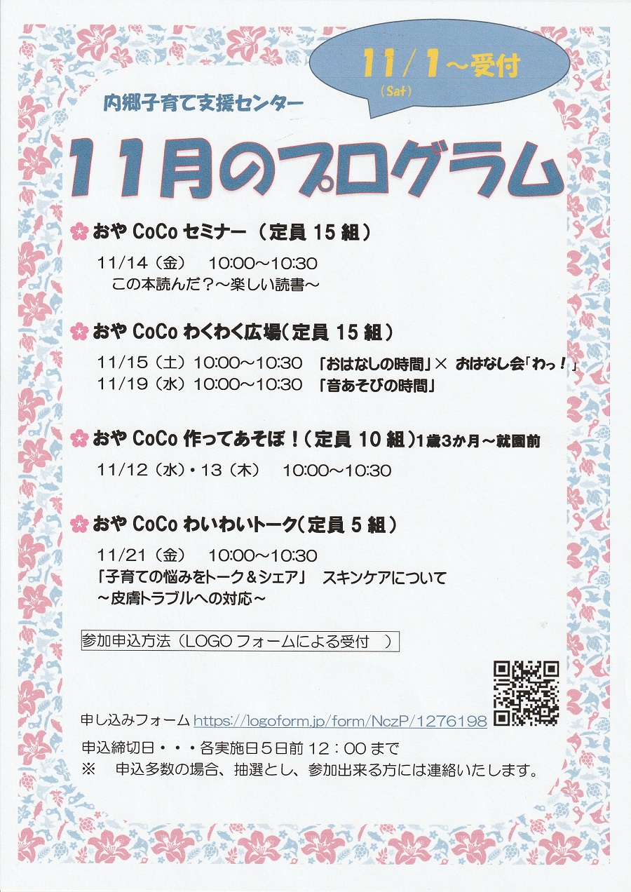 11月のプログラム