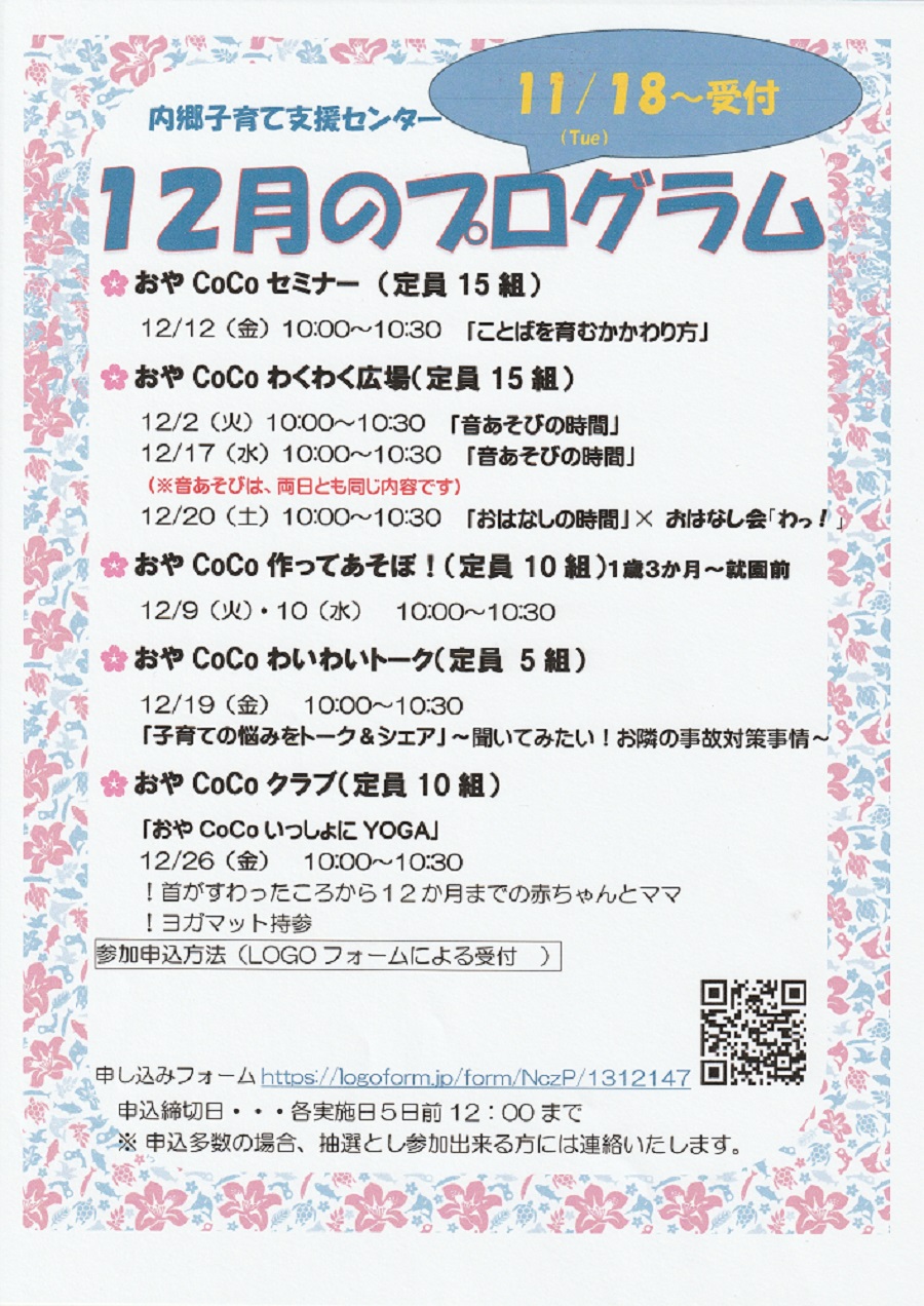 12月のプログラム