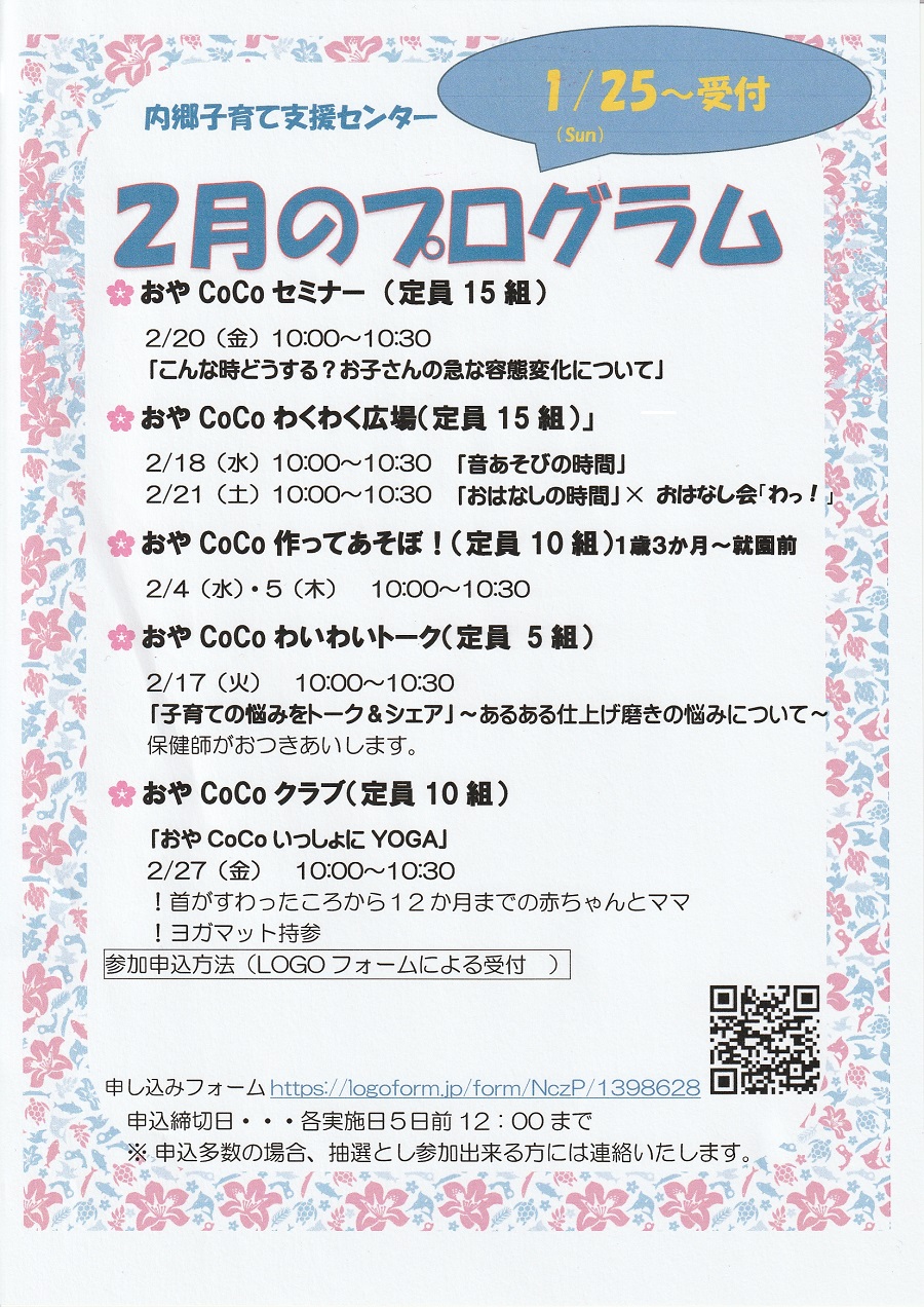 ２月のプログラム