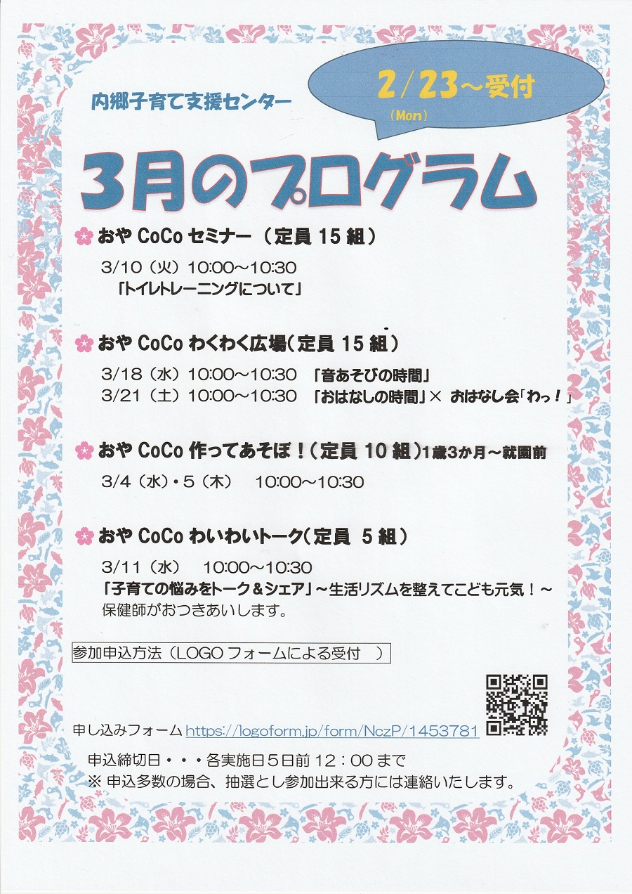 3月のプログラム