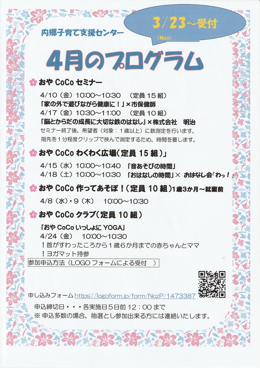 4月のプログラム