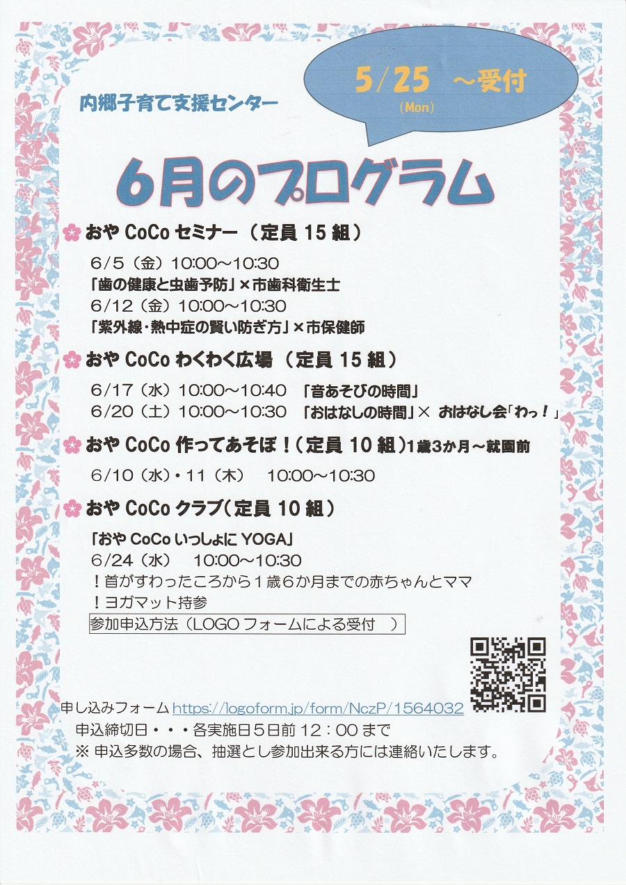 6月のプログラム
