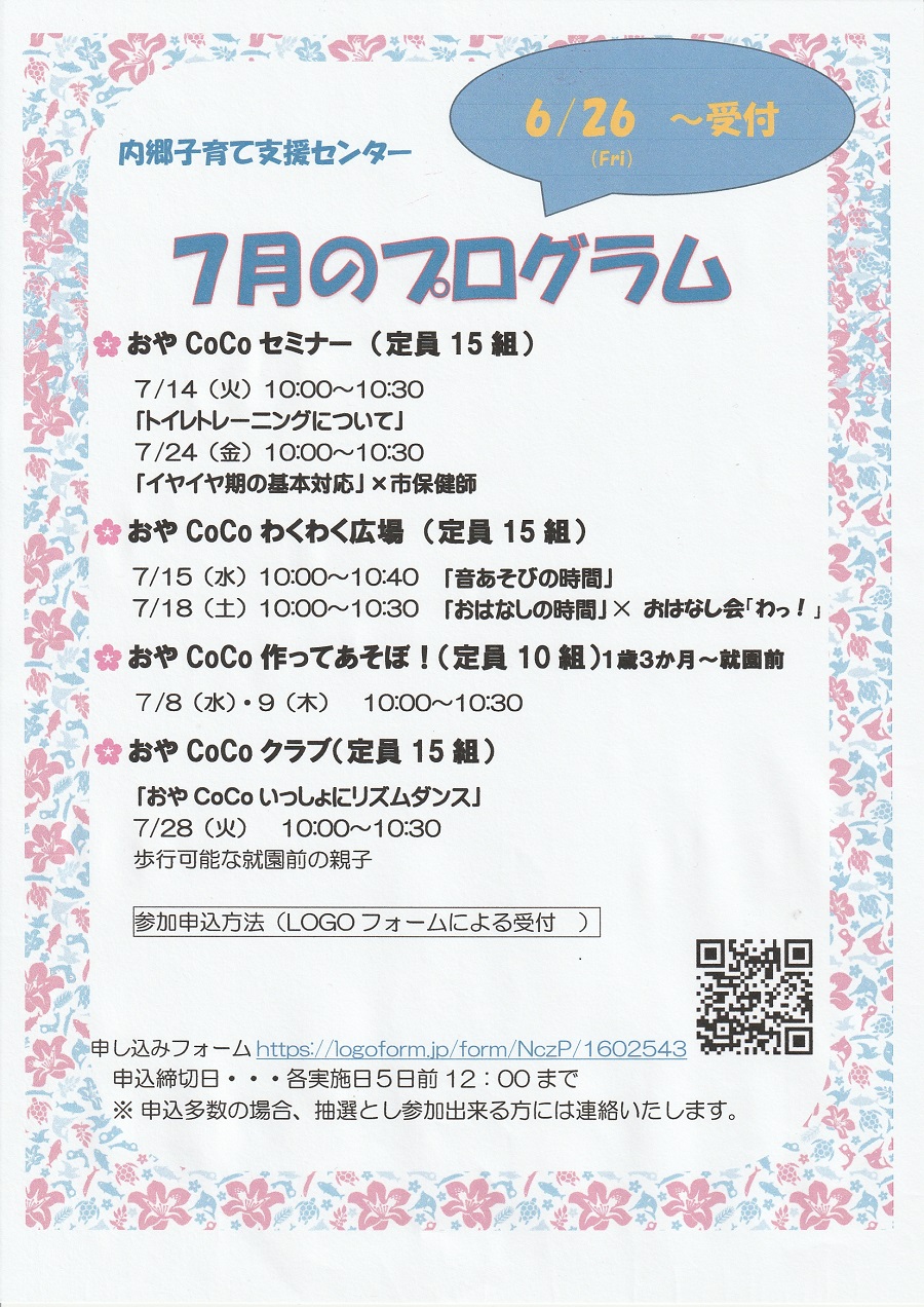 7月のプログラム