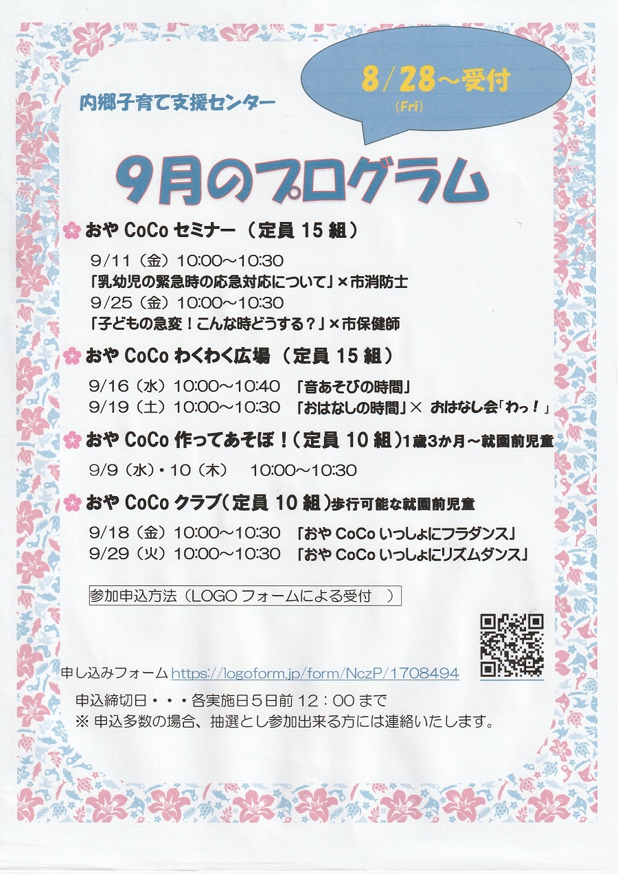 9月のプログラム