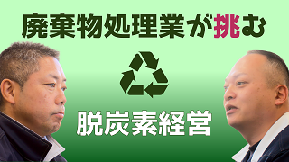 株式会社高崎クリーン