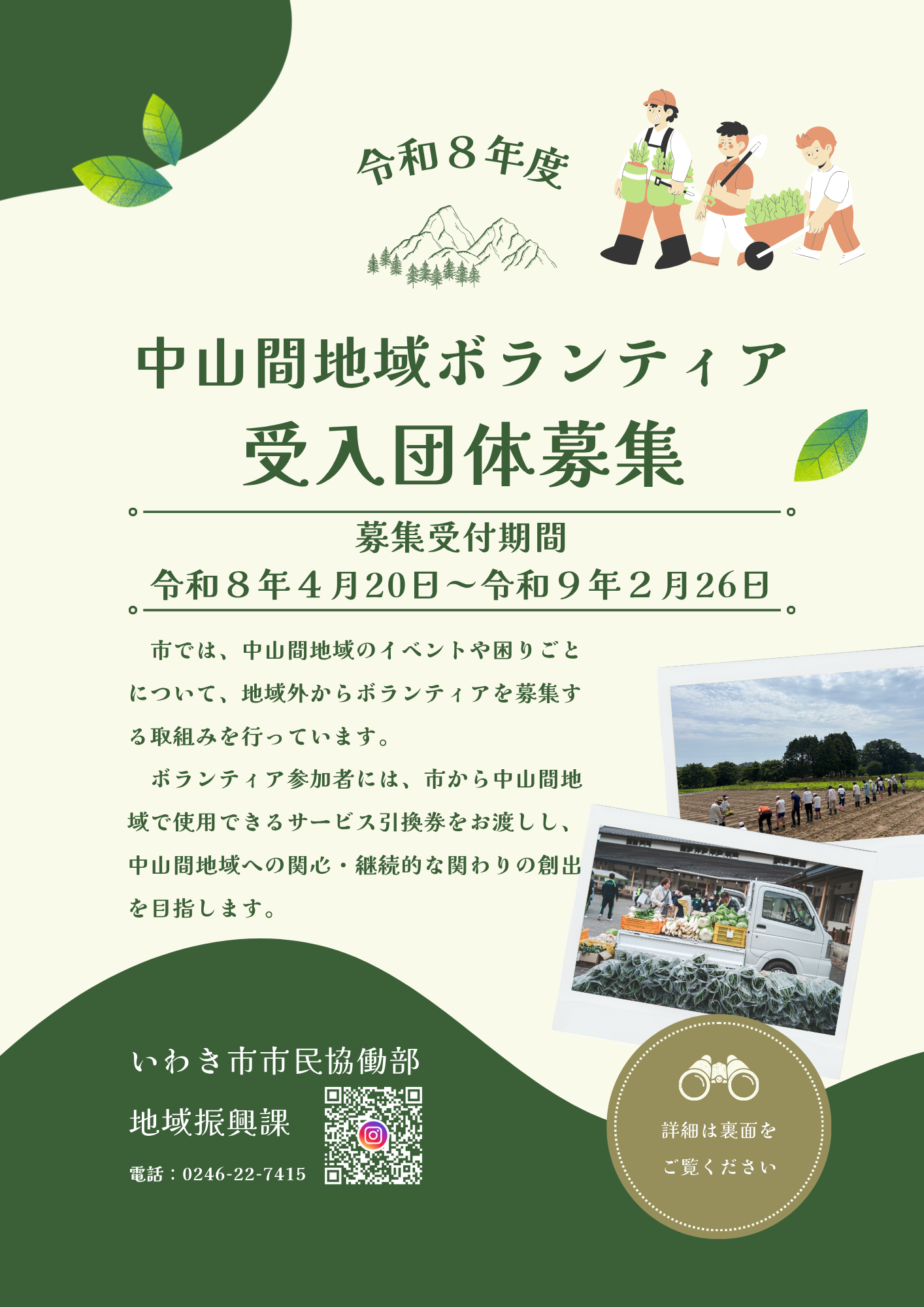 中山間地域ボランティア受入団体募集