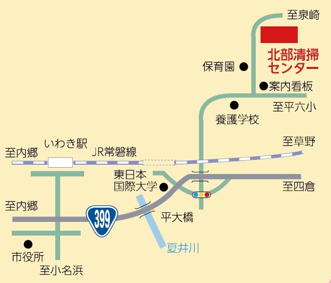 北部清掃センター