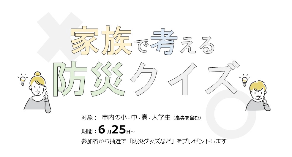 bousaikuizu