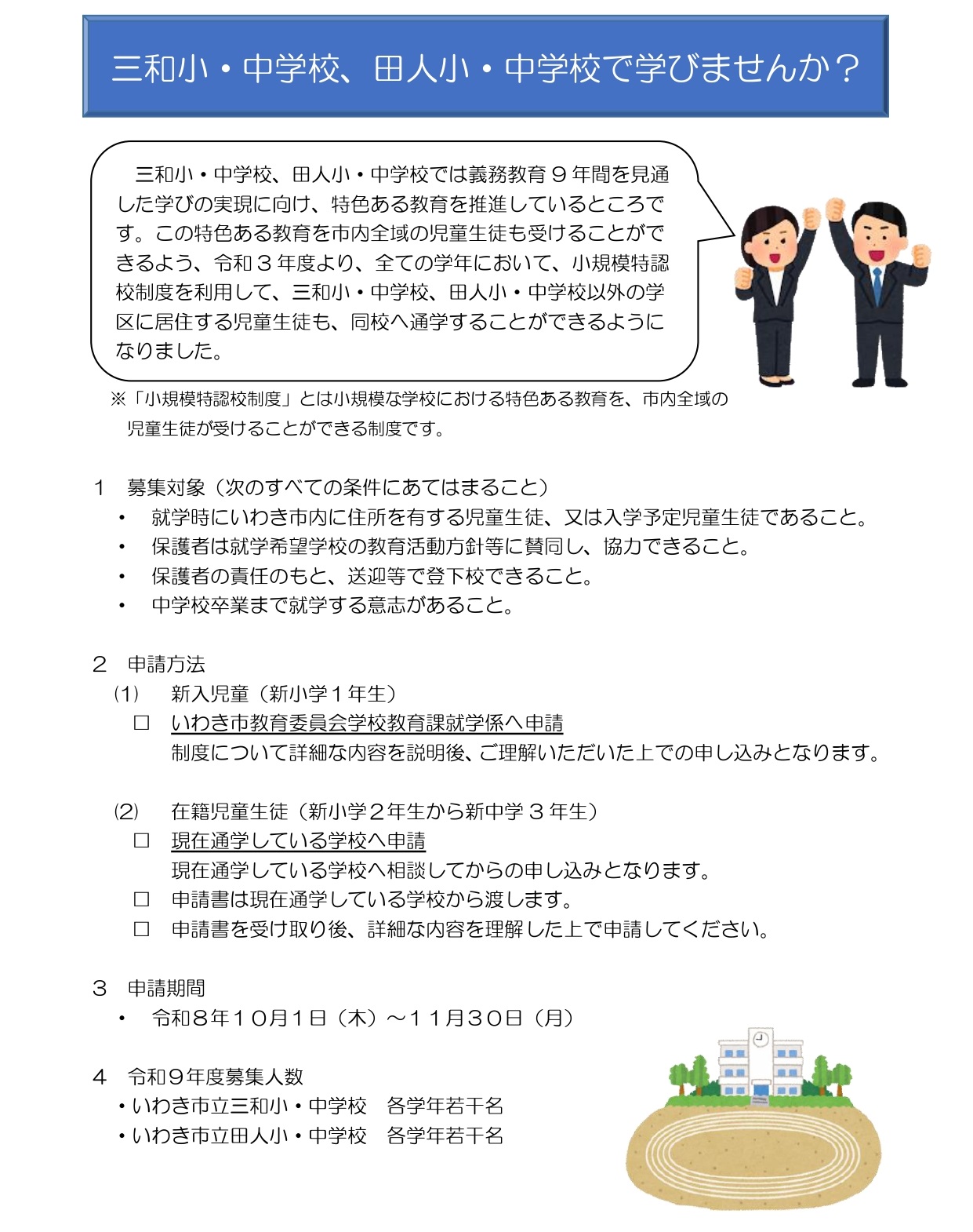 小規模特認校制度1